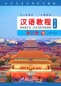 Preview: Chinese Course [Hanyu Jiaocheng] 3B [Third Edition]. ISBN: 9787561947746