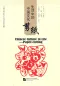 Mobile Preview: Chinese Culture in Life - Paper Cutting. ISBN: 9787561947654