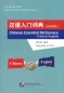 Preview: Chinese Essential Dictionary [Chinese-English]. ISBN: 9787561949320
