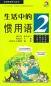 Preview: Chinese Idiom Learning Series: Idiomatic Phrases in Daily Life 2 [+MP3-CD]. ISBN: 9787561937549
