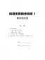 Preview: Chinese Paradise [2nd Edition] Test Book 1. ISBN: 9787561949016