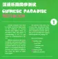 Preview: Chinese Paradise [2nd Edition] Test Book 1. ISBN: 9787561949016