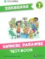 Preview: Chinese Paradise [2nd Edition] Test Book 1. ISBN: 9787561949016