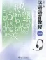 Preview: Chinese Pronunciation Course - Basic Study [mit 2 CD]. ISBN: 7-301-07834-X, 730107834X, 978-7-301-07834-1, 9787301078341