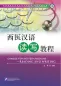 Mobile Preview: Chinese for Western Medicine - Reading and Writing. ISBN: 9787561936115