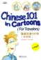 Mobile Preview: Chinesisch 101 in Comics - Alltagskonversation für Reisende / Chinese 101 in Cartoons - for Travelers [Buch + MP3-CD]. ISBN: 9787802004566