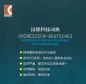 Mobile Preview: Chinesisch-Deutsches Wörterbuch für Wissenschaft und Technologie. ISBN: 9787532761265