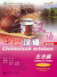 Preview: Chinesisch Erleben - Leben in China [incl. MP3-CD]. ISBN: 7-04-019054-0, 7040190540, 978-7-04-019054-0, 9787040190540
