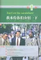 Mobile Preview: Chinesisch Erleben - Offizielle Kommunikation in China [+ MP3-CD]. Geschäftschinesischkurs im Umgang mit öffentlichen Institutionen. 9787040285468