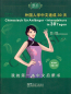 Preview: Chinesisch für Anfänger - Internsivkurs in 30 Tagen [chinesisch-deutsch] [+MP4-CD]. ISBN: 9787802008427