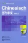 Preview: Chinesisch für Anfänger - Sprachtraining [2 MP3-CD for Textbook and Workbook] [Dangdai Zhongwen - German Edition]. 7887170982, 9787887170989