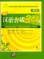 Preview: Chinesische Konversation 301 - Volume 1 with German annotations. ISBN: 7561916329, 7-5619-1632-9, 9787561916322, 978-7-5619-1632-2