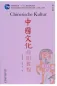 Preview: Chinesische Kultur - Deutsche Ausgabe. ISBN: 9787544640657
