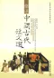 Preview: Chinesische Kurztexte der Alten Zeiten [Chinesisch-Deutsch]. ISBN: 9787544613897
