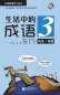 Mobile Preview: Idioms in Daily Life 3 - Scenery and Appearance - with Chinese, English and Russian Annotations [+MP3-CD]. ISBN: 9787561934005