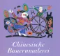 Preview: Chinesische Volkskunst: Chinesische Bauernmalerei - Bildband China [Deutsche Ausgabe]. ISBN: 9787508515588