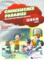 Preview: Chinesisches Paradies - Grundstufe - Arbeitsbuch [+Audio-CD]. ISBN: 7-5619-2433-X, 756192433X, 978-7-5619-2433-4, 9787561924334