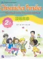 Preview: Chinesisches Paradies - Viel Spaß beim Chinesischlernen - Arbeitsbuch 2B. ISBN: 7-5619-1721-X, 756191721X, 978-7-5619-1721-3, 9787561917213
