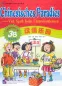 Preview: Chinesisches Paradies - Viel Spaß beim Chinesischlernen - Lehrbuch 3B. ISBN: 7-5619-1723-6, 7561917236, 978-7-5619-1723-7, 9787561917237