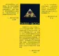 Mobile Preview: Cixin Liu: Die Drei Sonnen / The Three Body Problem - chinesische Ausgabe. ISBN: 9787536692930