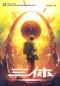 Preview: Cixin Liu: The Three Body Problem - Chinese Edition. ISBN: 9787536692930
