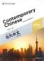 Preview: Contemporary Chinese - Character Book 1 [Revised Edition] [Chinese-English]. ISBN: 9787513806190