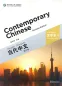 Preview: Contemporary Chinese - Character Book 1 [Revised Edition] [Chinese-English]. ISBN: 9787513806190