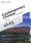 Preview: Contemporary Chinese - Exercise Book 1 [Revised Edition] [Chinese-English]. ISBN: 9787513806183