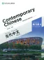 Preview: Contemporary Chinese - Exercise Book 3 [Revised Edition] [Chinese-English]. ISBN: 9787513807364