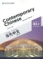Mobile Preview: Contemporary Chinese - Textbook 2 [Revised Edition] [Chinesisch-Englisch]. ISBN: 9787513807319