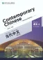 Preview: Contemporary Chinese - Textbook 4 [Revised Edition] [Chinesisch-Englisch]. ISBN: 9787513808361