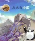 Preview: Cool Panda - Stufe 1 - Chinesische Kultur [Chinesisch-Englisch] [Set 4 Bände + MP3-CD]. ISBN: 9787040423013