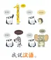 Preview: Cool Panda - Stufe 1 - Chinesische Kultur [Chinesisch-Englisch] [Set 4 Bände + MP3-CD]. ISBN: 9787040423013