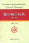 Mobile Preview: Das Lexikon der Deutschen Sprichwörter [Deutsch-Chinesisch]. ISBN: 9787513551809