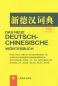 Mobile Preview: Das Neue Deutsch-Chinesische Wörterbuch [3. Auflage]. ISBN: 7-5327-4776-X, 753274776X, 978-7-5327-4776-4, 9787532747764