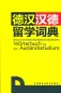 Mobile Preview: Deutsch-Chinesisch Chinesisch-Deutsches Wörterbuch für das Auslandsstudium. ISBN: 9787513500616