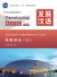 Preview: Developing Chinese [2nd Edition] Advanced Comprehensive Course II. ISBN: 9787561932513