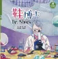 Preview: Dr. Shoes [Phoenibird Level 3-4]. ISBN: 9787561950920