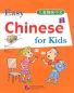 Preview: Easy Chinese for Kids 1 [+ CD]. ISBN: 7-5619-2218-3, 7561922183, 978-7-5619-2218-7, 9787561922187