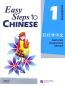 Preview: Easy Steps to Chinese Workbook 1. ISBN: 7-5619-1651-5, 7561916515, 978-7-5619-1651-3, 9787561916513