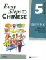 Preview: Easy Steps to Chinese Workbook 5. ISBN: 7-5619-2129-2, 7561921292, 978-7-5619-2129-6, 9787561921296