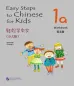 Preview: Easy Steps to Chinese for Kids [1a] Workbook. ISBN: 9787561932353