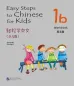Mobile Preview: Easy Steps to Chinese for Kids [1b] Workbook. ISBN: 9787561932360
