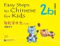 Mobile Preview: Easy Steps to Chinese for Kids [2b] Wortkarten. ISBN: 9787561933381