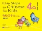 Preview: Easy Steps to Chinese for Kids [4a] Wortkarten. ISBN: 9787561935606