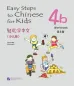 Mobile Preview: Easy Steps to Chinese for Kids [4b] Workbook. ISBN: 9787561935194