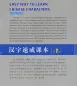Mobile Preview: Easy Way to Learn Chinese Characters [Satz aus Lehrbuch und Übungsbuch der chinesischen Schriftzeichen][2. Auflage]. ISBN: 9787301236352
