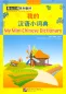 Mobile Preview: Eazy Chinese: My Mini Chinese Dictionary. ISBN: 7-5619-1873-9, 7561918739, 978-7-5619-1873-9, 9787561918739