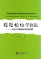 Mobile Preview: Effortless Chinese Grammar - An Outline of Chinese Grammar for Foreign Students [chinesische Ausgabe]. ISBN: 978-7-5619-3187-5, 9787561931875