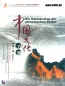 Mobile Preview: Ein Kaleidoskop der chinesischen Kultur [German Language Edition - Series 1] [5 DVD-Rom+5 Books+50 Bookmarks]. ISBN: 7561924186, 9787561924181